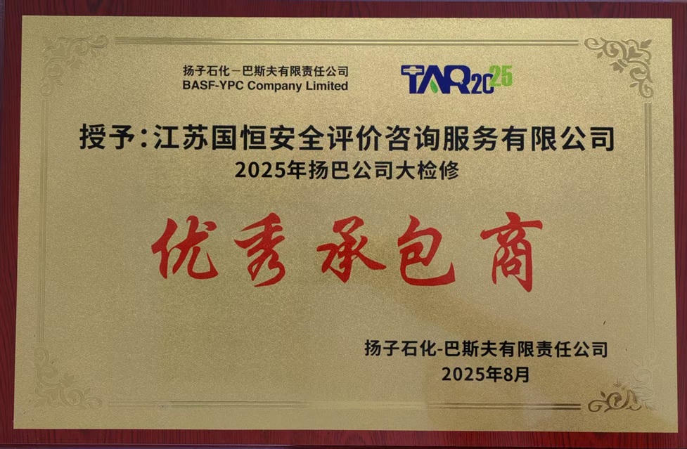 2025年揚巴公司大檢修優秀承包商